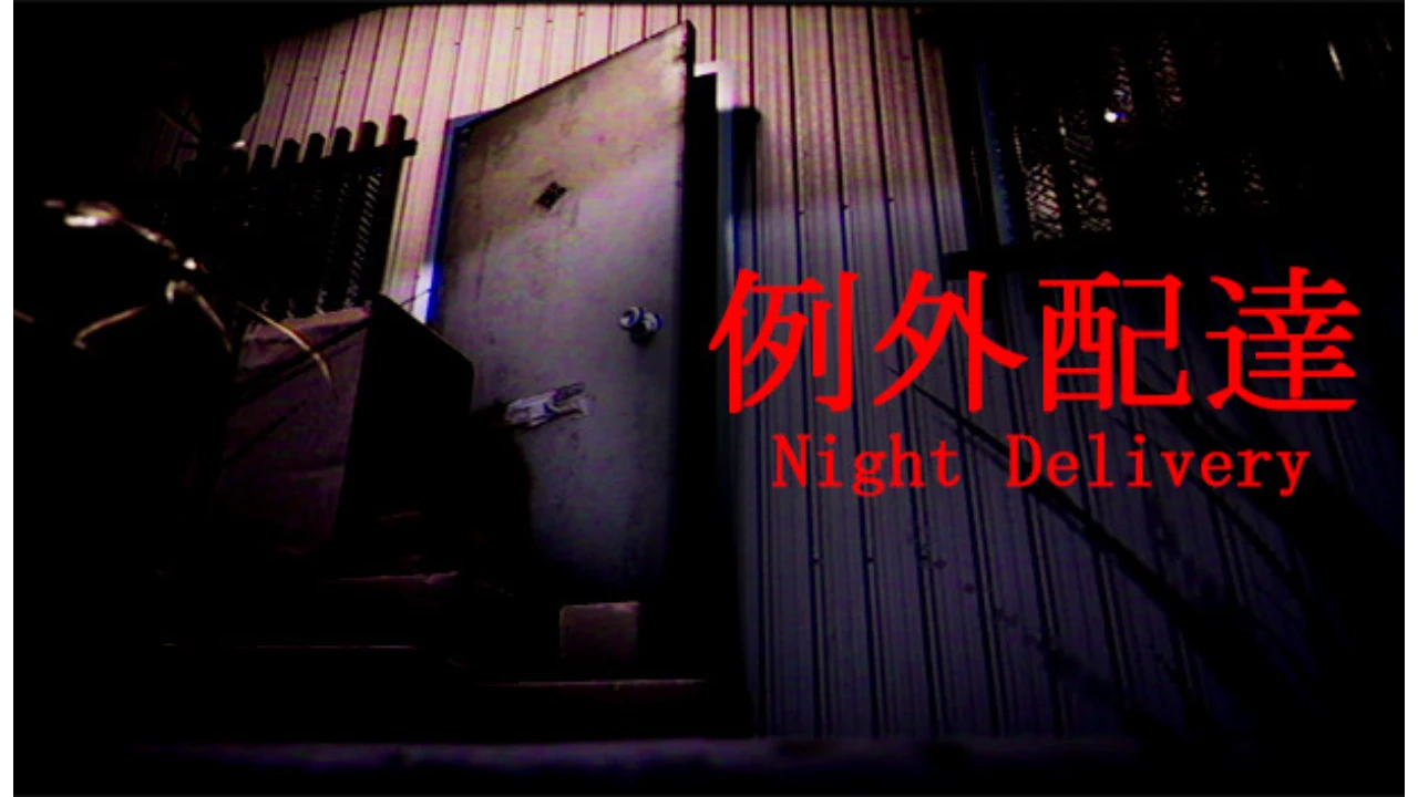Download [Chilla’s Art] Night Delivery (v1.10)
